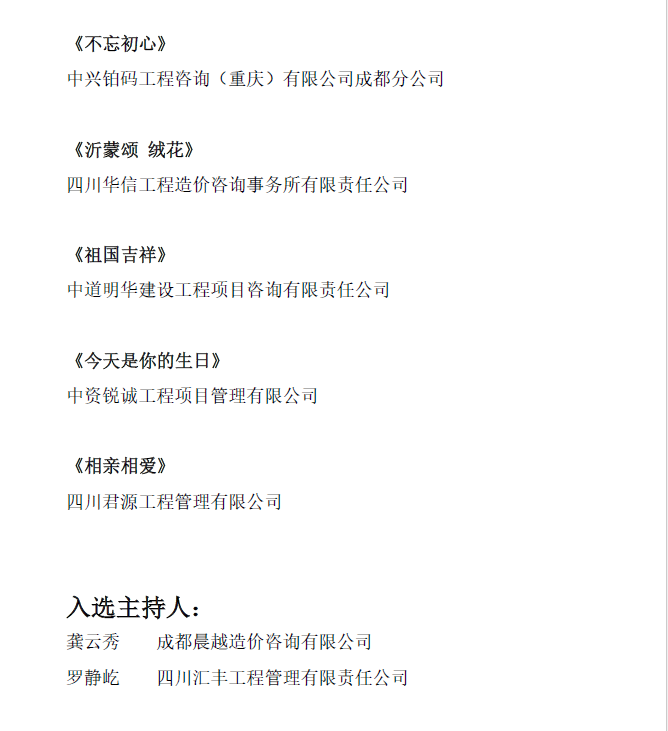汇演节目通知6.png