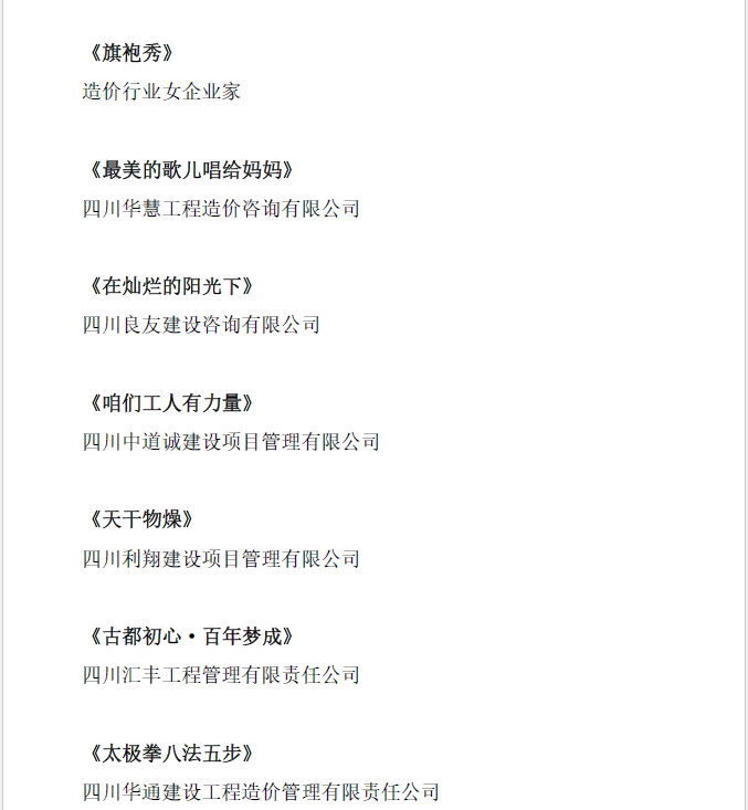 汇演节目通知4.png